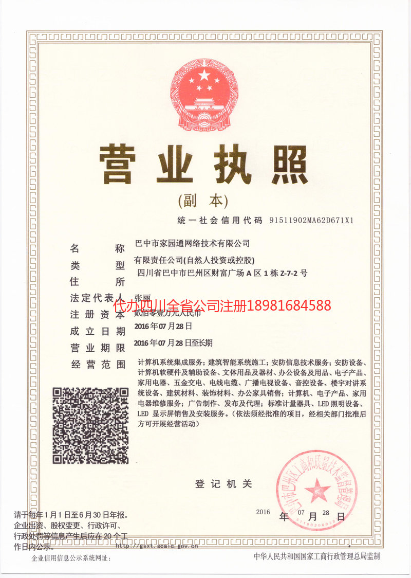 绍兴绍兴家园通网络技术有限公司