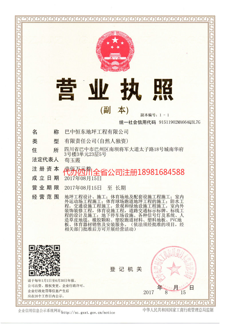 绍兴绍兴恒东地坪工程有限公司