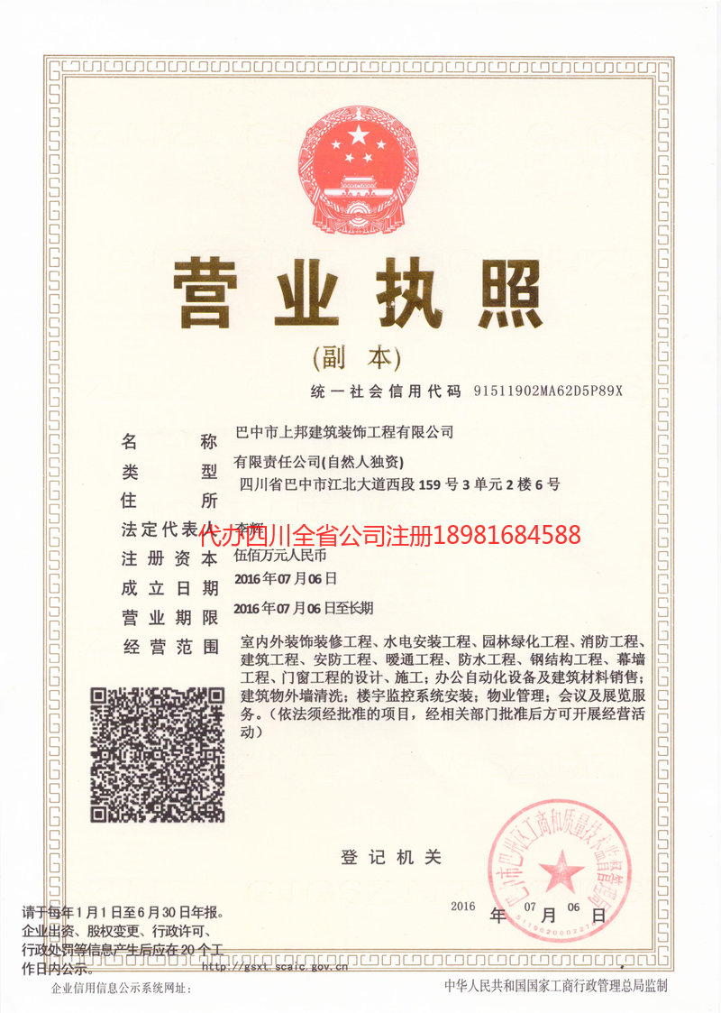 绍兴绍兴上邦建筑装饰工程有限公司