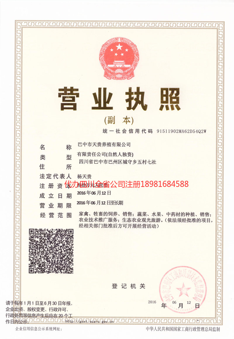 绍兴绍兴天贵养殖有限公司