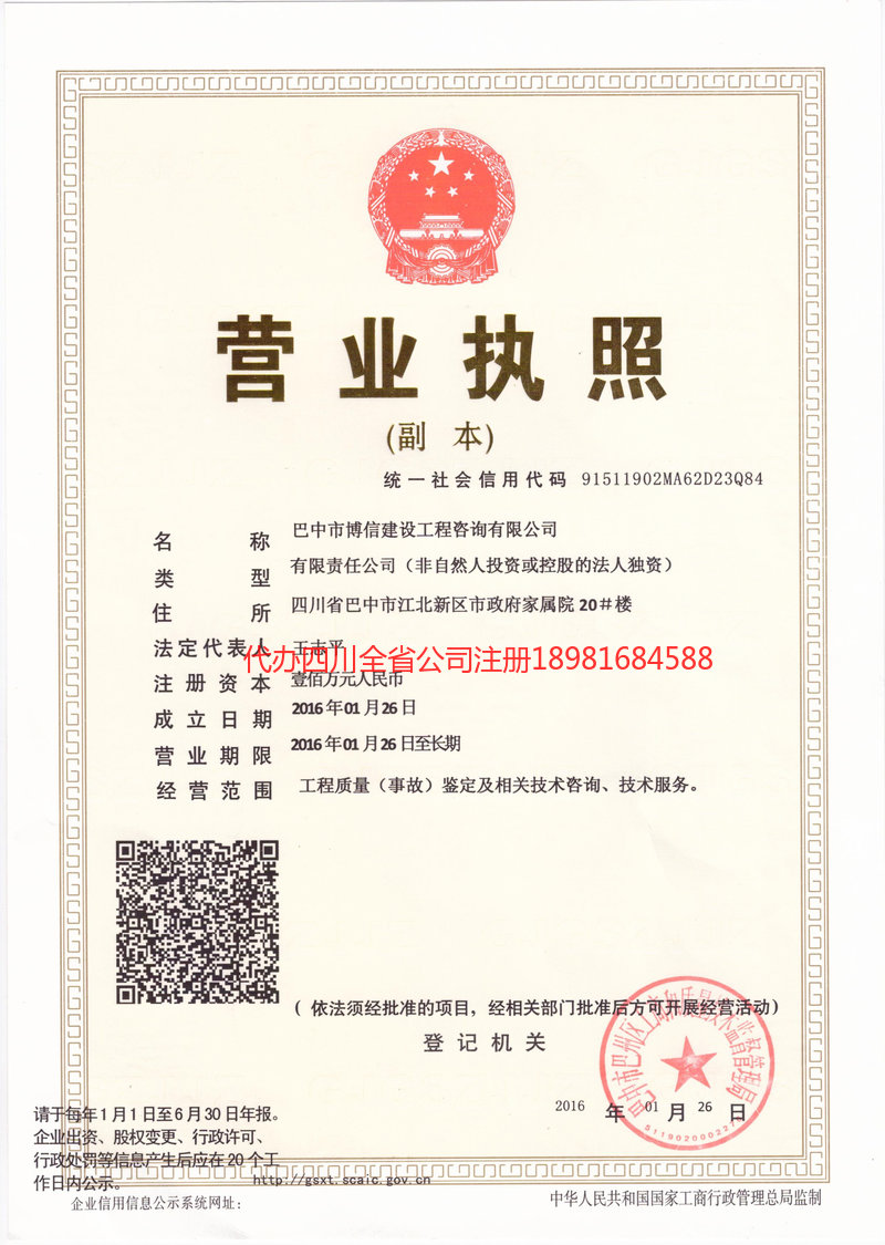 绍兴绍兴博信建设工程咨询有限公司