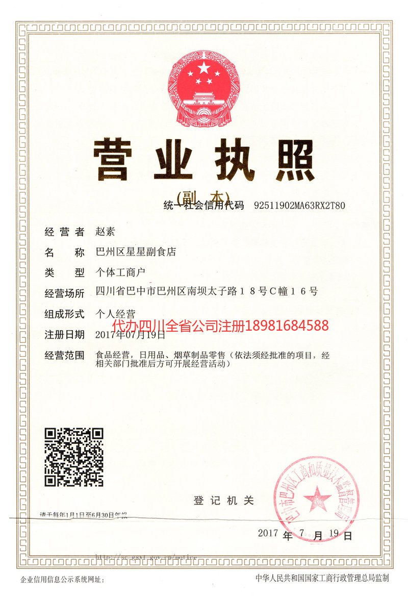 绍兴绍兴星星副食店