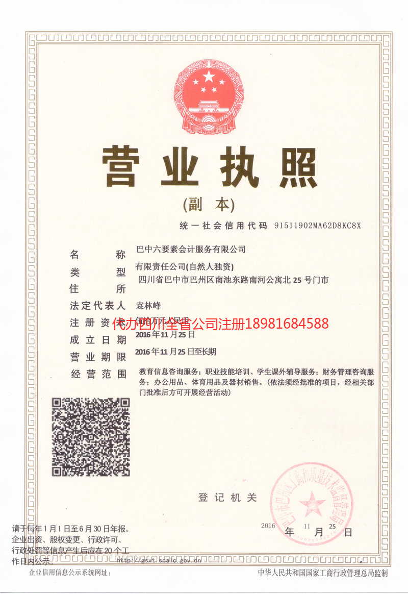 绍兴绍兴六要素会计服务有限公司