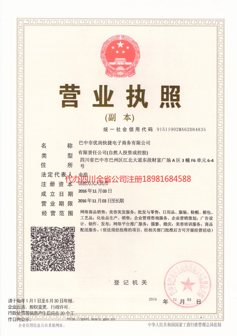 绍兴绍兴忧尚快捷电子商务有限公司