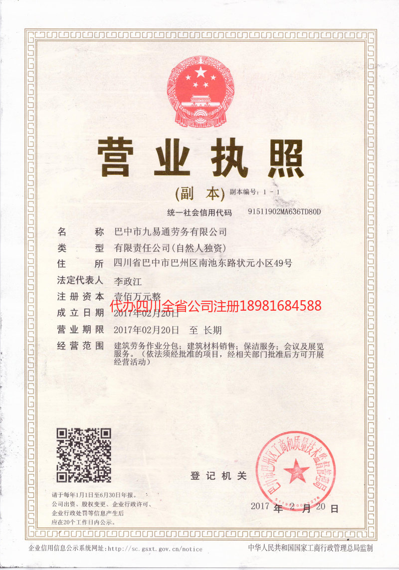 绍兴绍兴九易通劳务有限公司