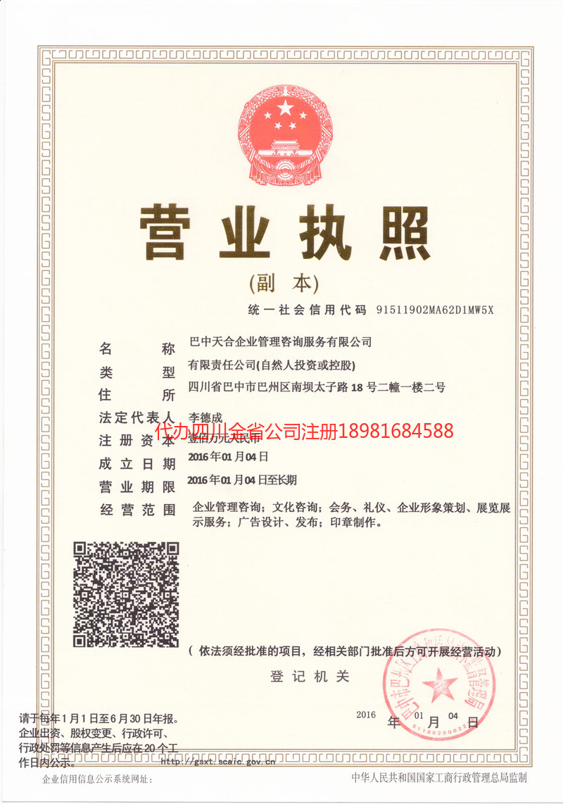 绍兴绍兴天合企业管理咨询服务有限公司