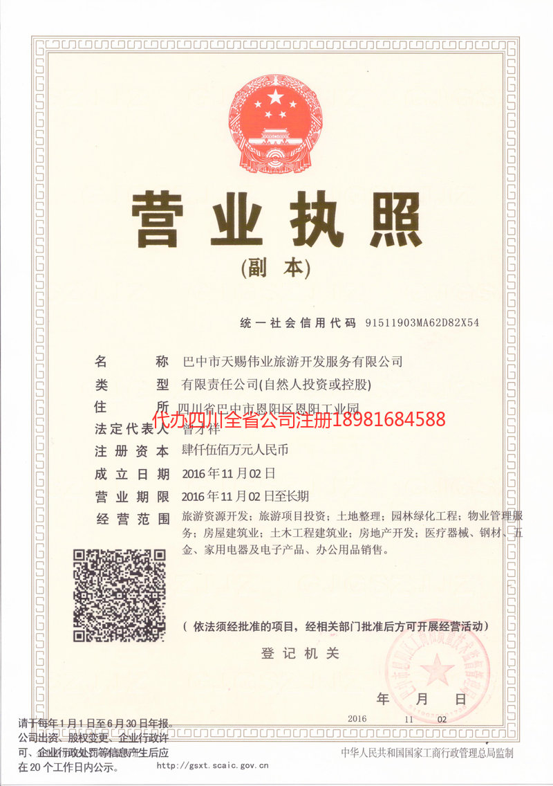 绍兴绍兴天赐伟业旅游开发服务有限公司