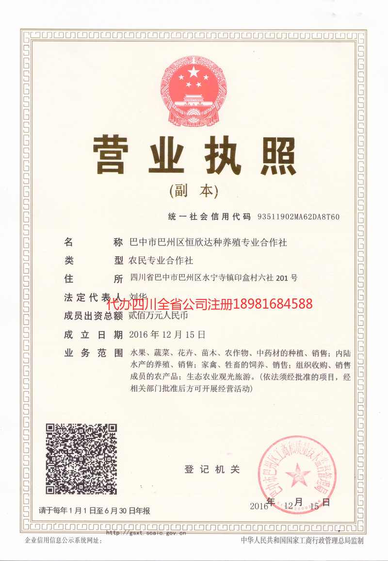 绍兴绍兴恒欣达种养殖专业合作社