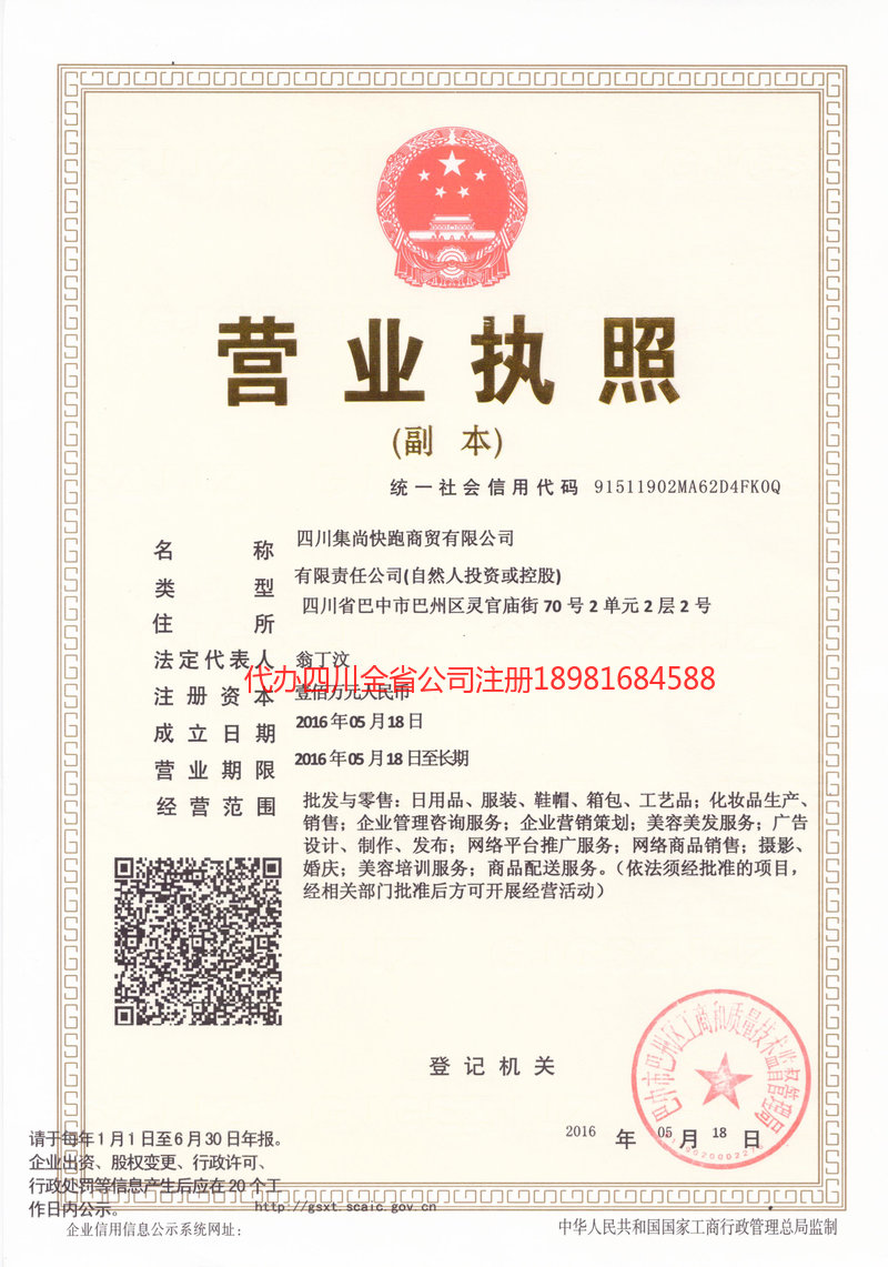 绍兴绍兴集尚快跑商贸有限公司