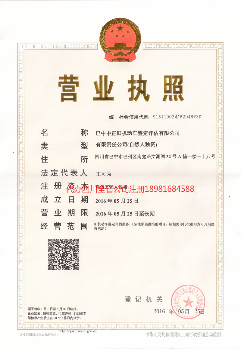 绍兴绍兴正旧机动车鉴定评估有限公司