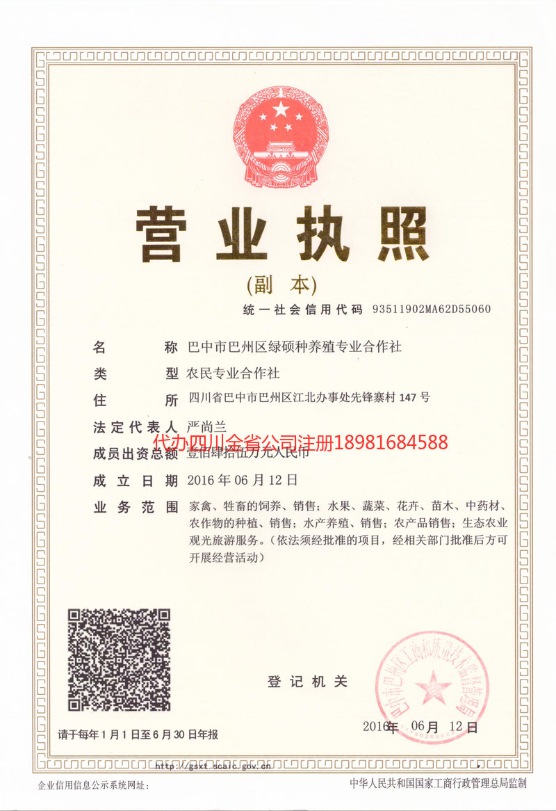 绍兴绍兴绿硕种养殖专业合作社