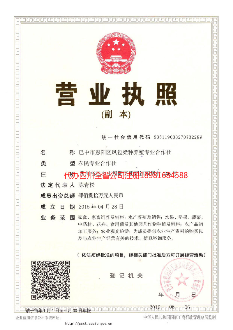 绍兴绍兴凤包梁种养殖专业合作社